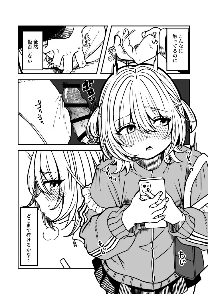 [Chanja Kojiki] Chikan Fhentai - Page 3