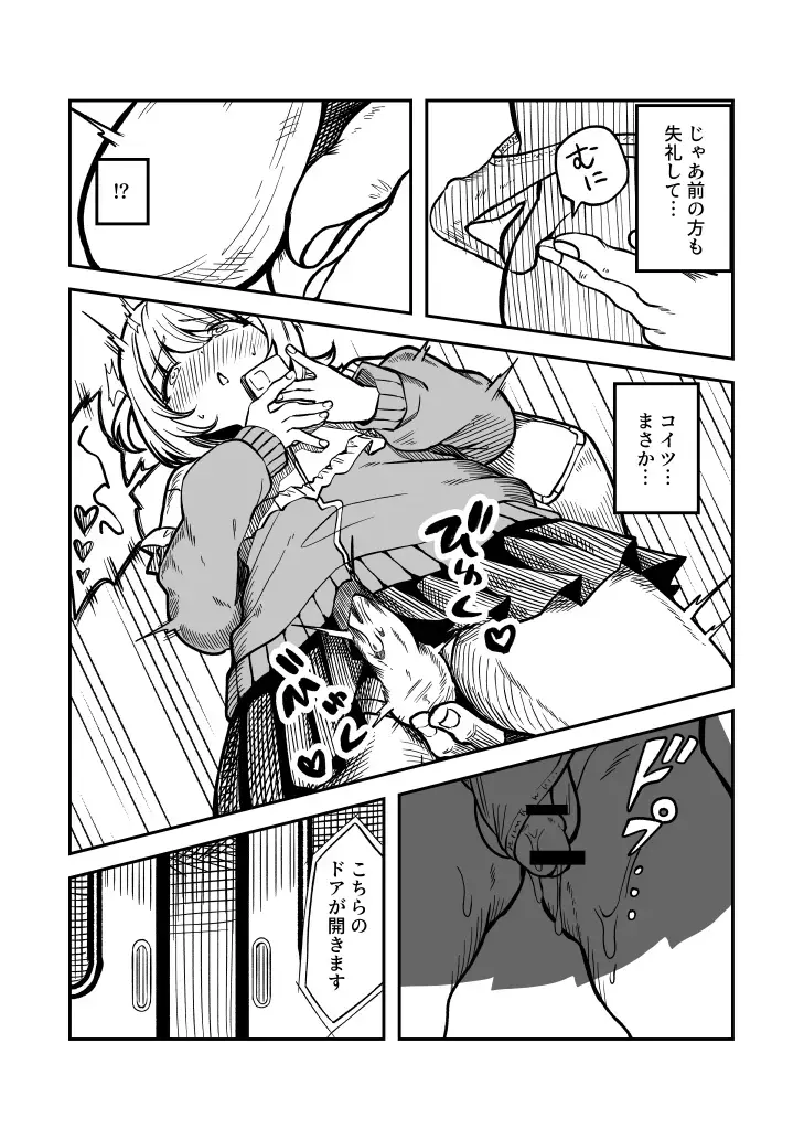 [Chanja Kojiki] Chikan Fhentai - Page 4