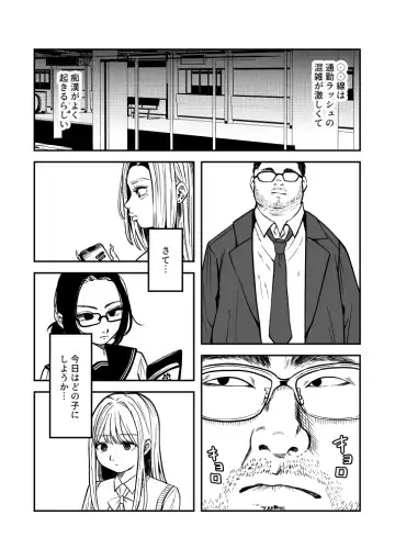 Read [Chanja Kojiki] Chikan - Fhentai