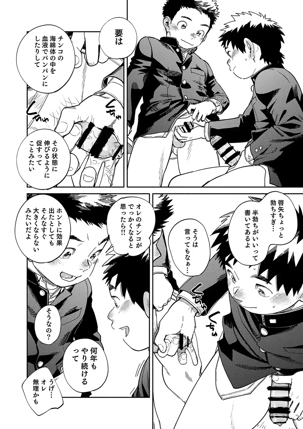 [Shigemaru Shigeru] Gekkan Shounen Zoom 2024-03 Fhentai - Page 8