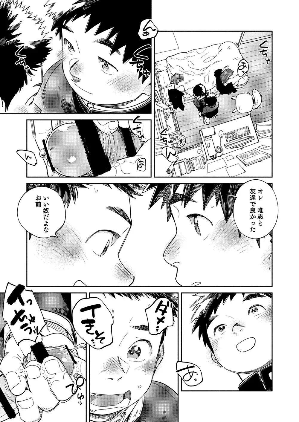 [Shigemaru Shigeru] Gekkan Shounen Zoom 2024-03 Fhentai - Page 11