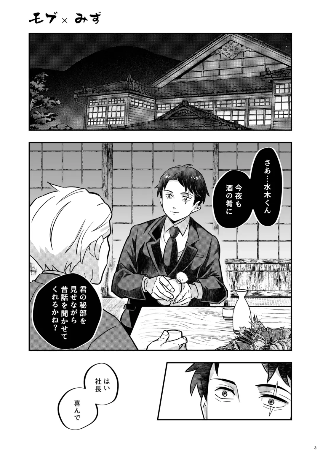 [Kin No Tamamushi] MobMizu Fhentai - Page 3