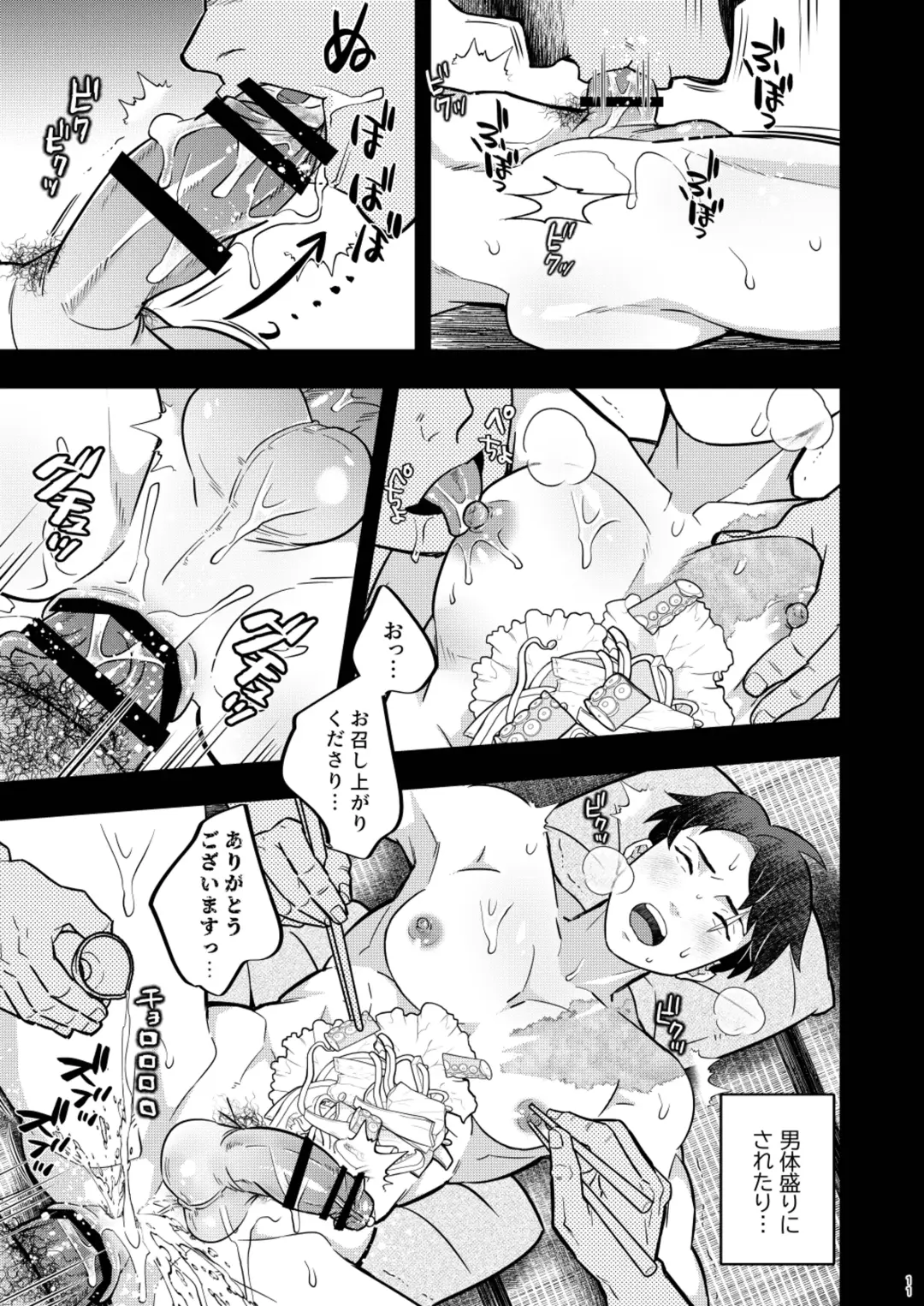 [Kin No Tamamushi] MobMizu Fhentai - Page 11