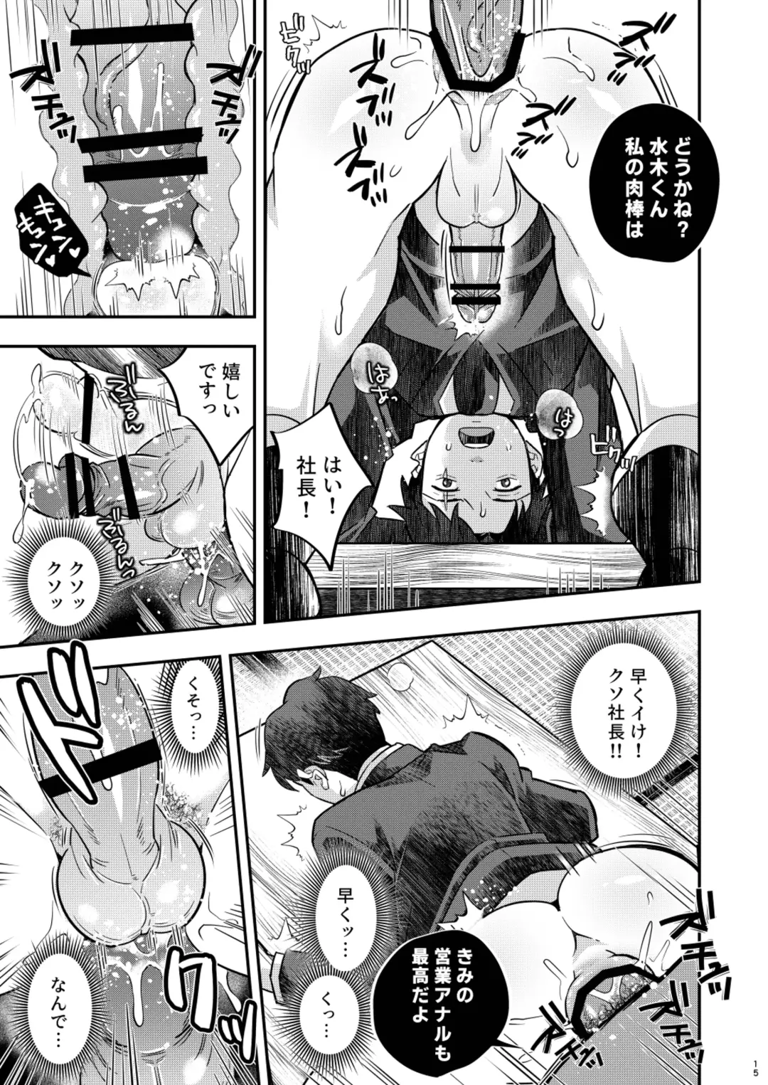 [Kin No Tamamushi] MobMizu Fhentai - Page 15