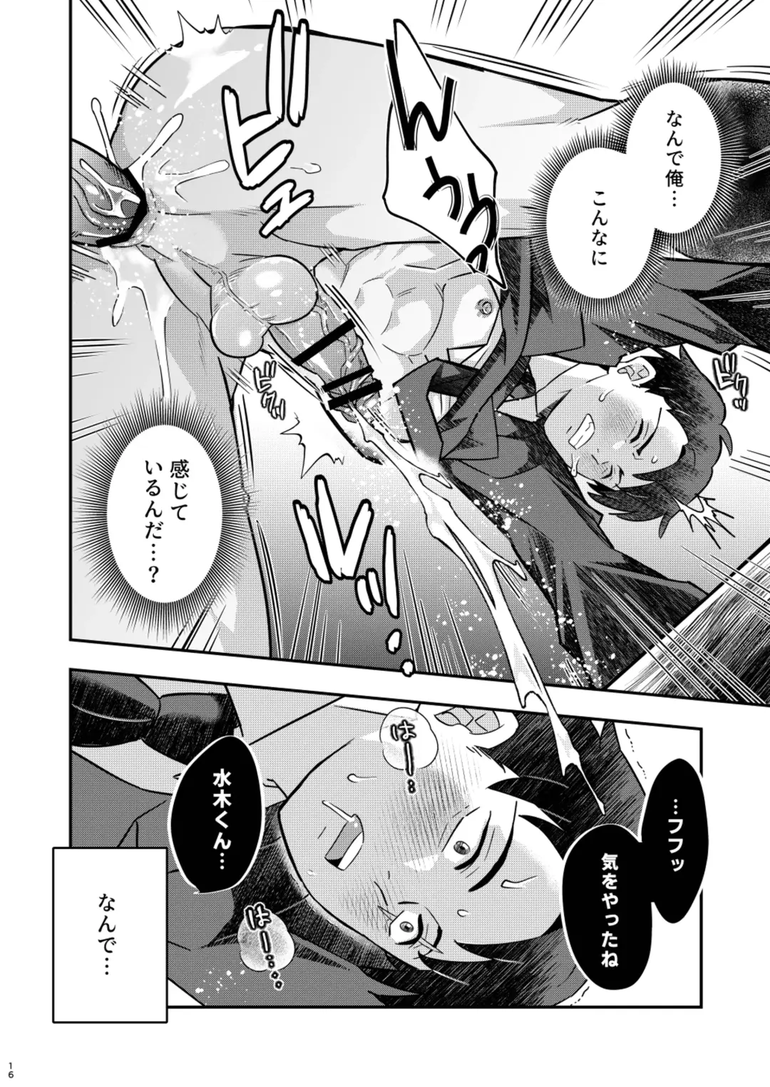 [Kin No Tamamushi] MobMizu Fhentai - Page 16