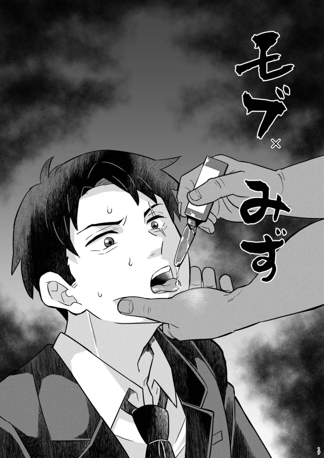 [Kin No Tamamushi] MobMizu Fhentai - Page 17