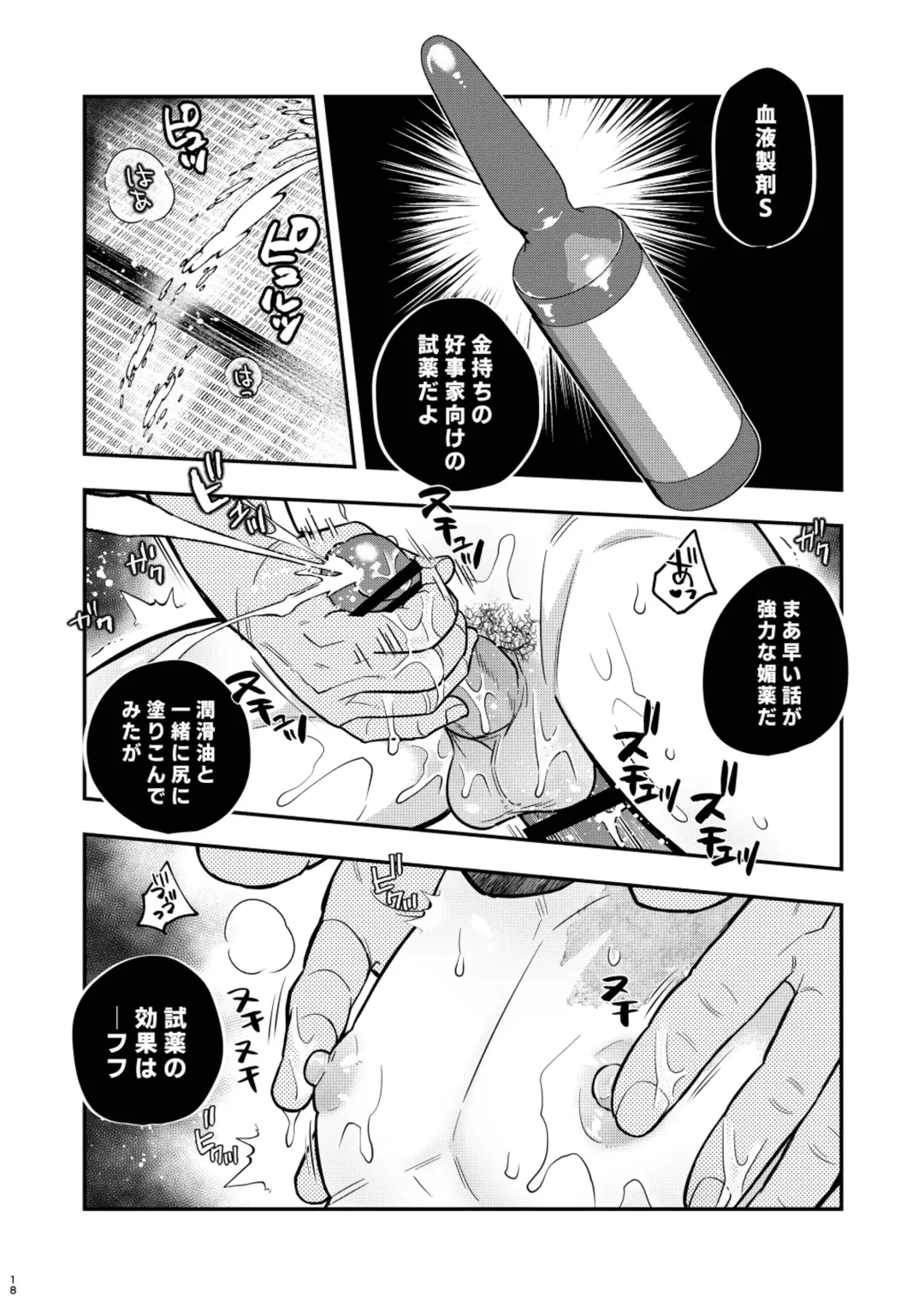[Kin No Tamamushi] MobMizu Fhentai - Page 18