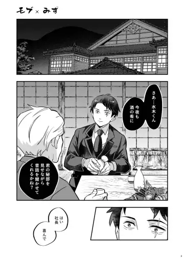 [Kin No Tamamushi] MobMizu Fhentai - Page 3