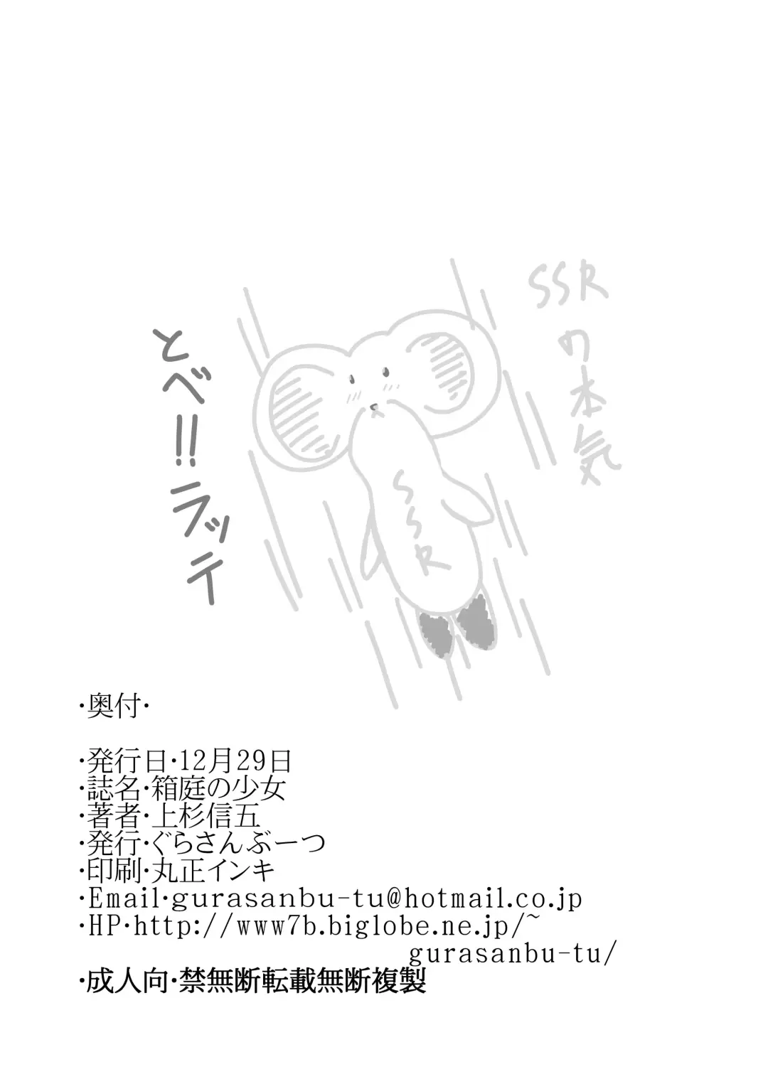 [Mochinosora] Hakoniwa no Shoujo Fhentai - Page 21