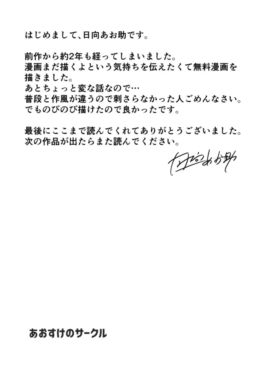 [Hinata Aosuke] Osananajimi no Nekomi o Osotta Hanashi Fhentai - Page 23