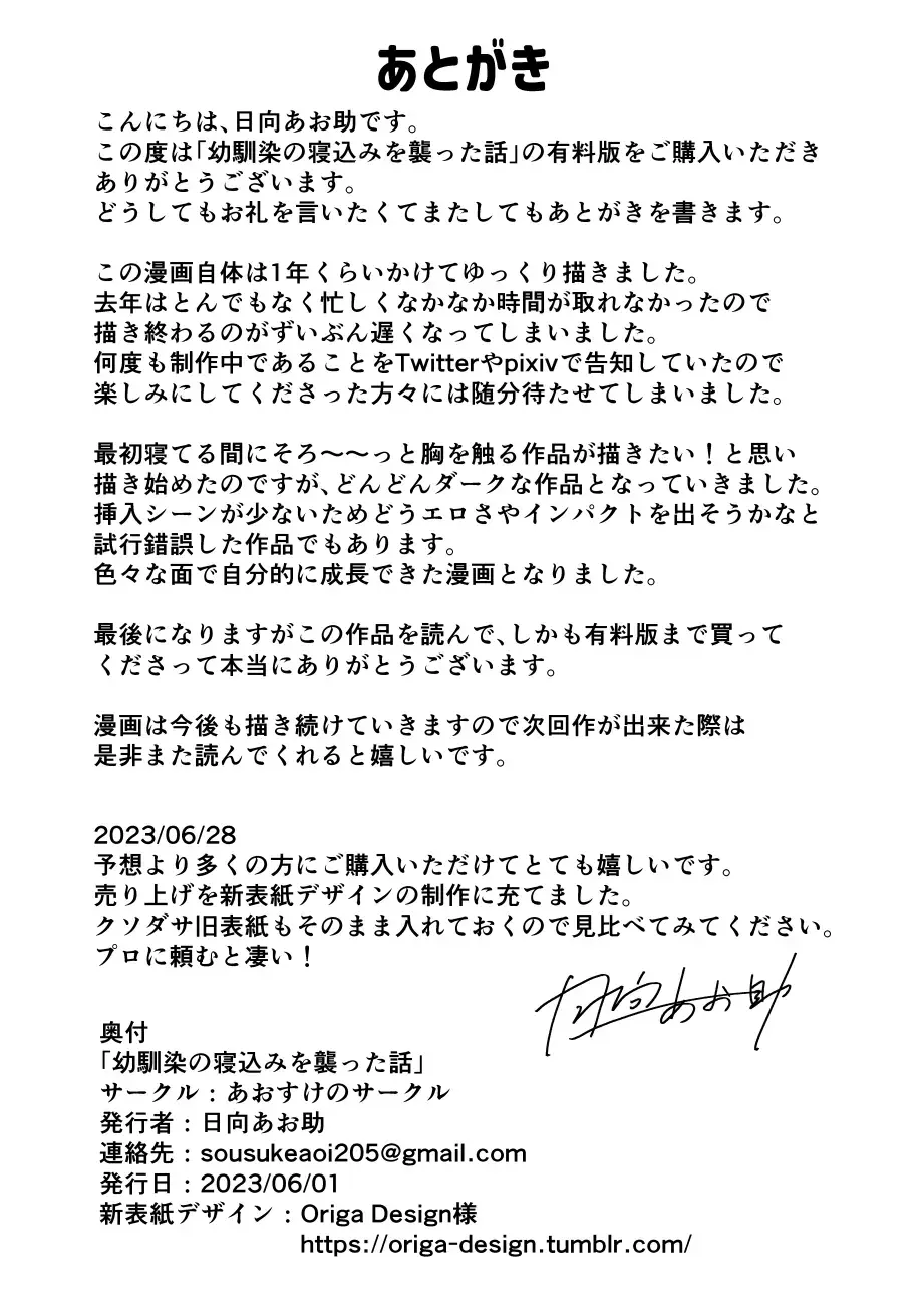 [Hinata Aosuke] Osananajimi no Nekomi o Osotta Hanashi Fhentai - Page 27