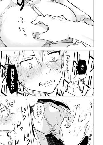 [Hinata Aosuke] Osananajimi no Nekomi o Osotta Hanashi Fhentai - Page 6