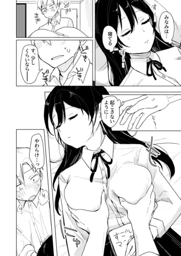 [Hinata Aosuke] Osananajimi no Nekomi o Osotta Hanashi Fhentai - Page 7
