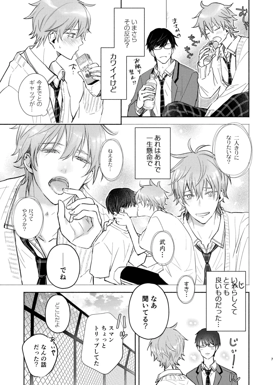 Houkago no, Bokura. Fhentai - Page 7