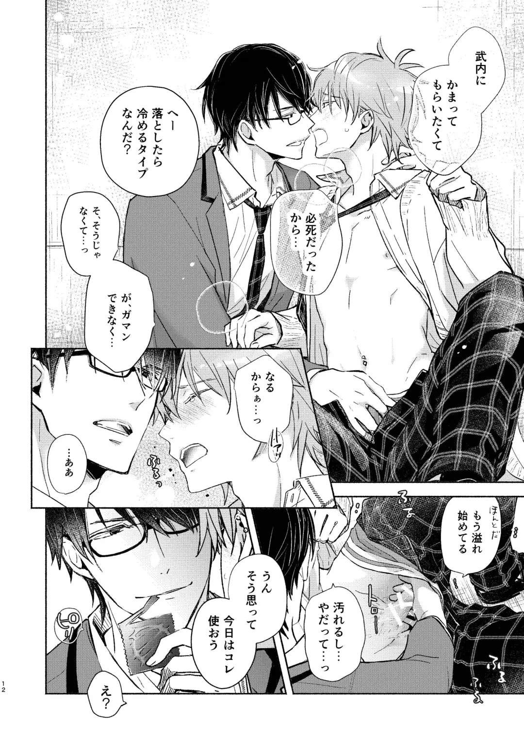 Houkago no, Bokura. Fhentai - Page 12