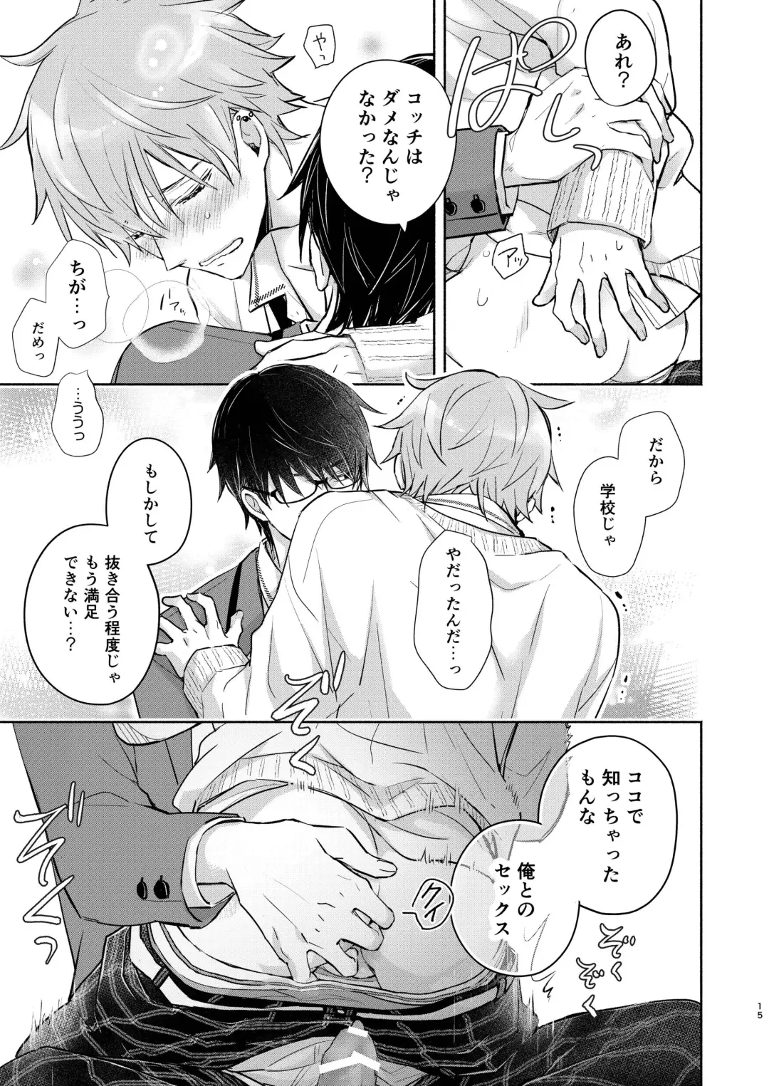 Houkago no, Bokura. Fhentai - Page 15