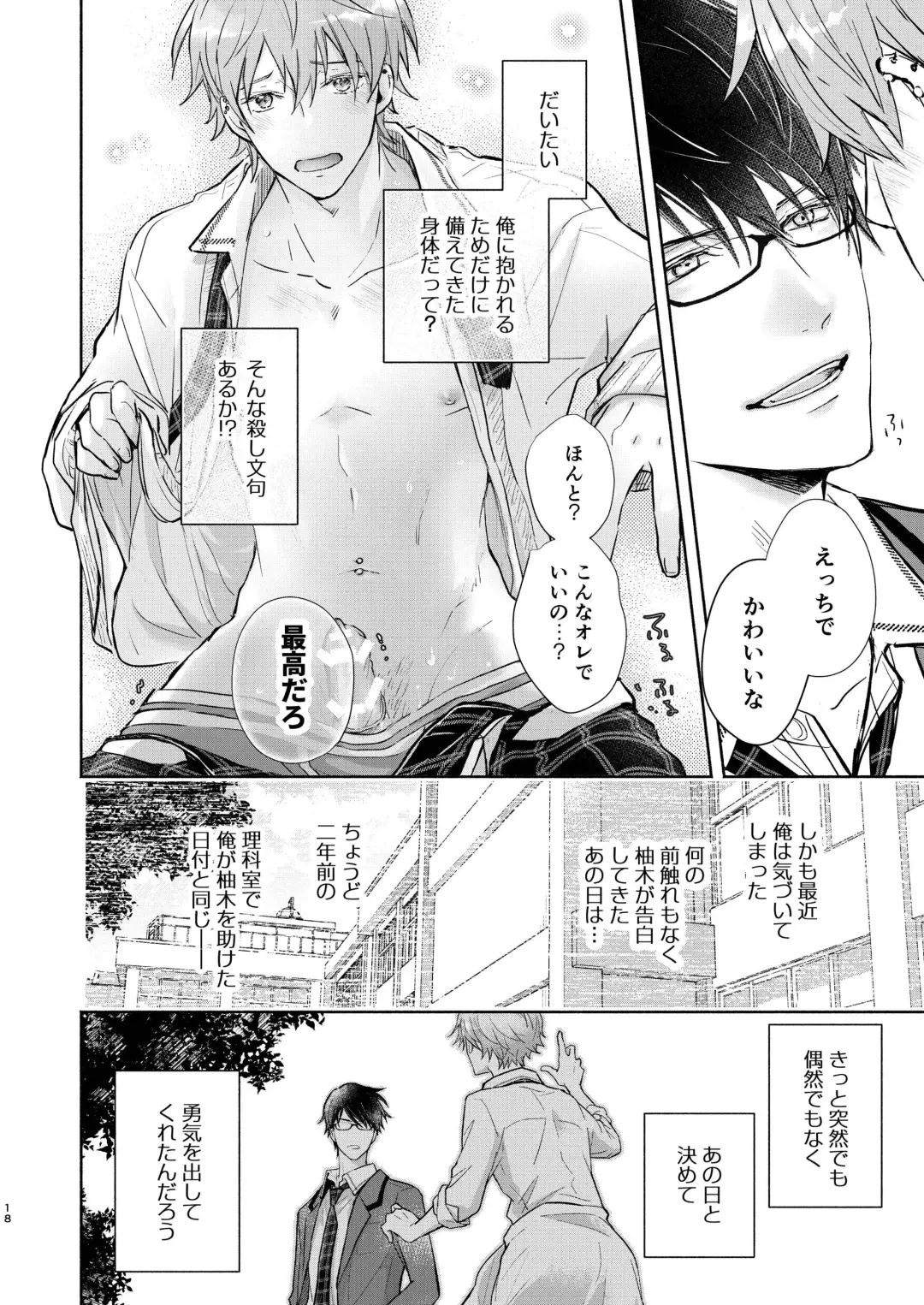 Houkago no, Bokura. Fhentai - Page 18