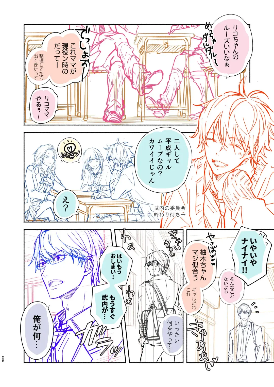 Houkago no, Bokura. Fhentai - Page 26