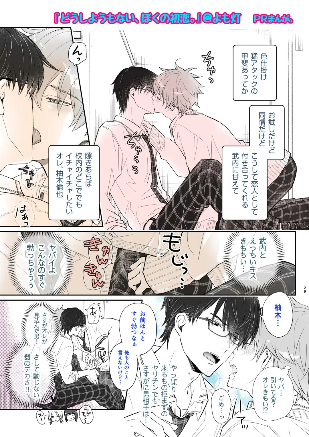 Houkago no, Bokura. Fhentai - Page 29