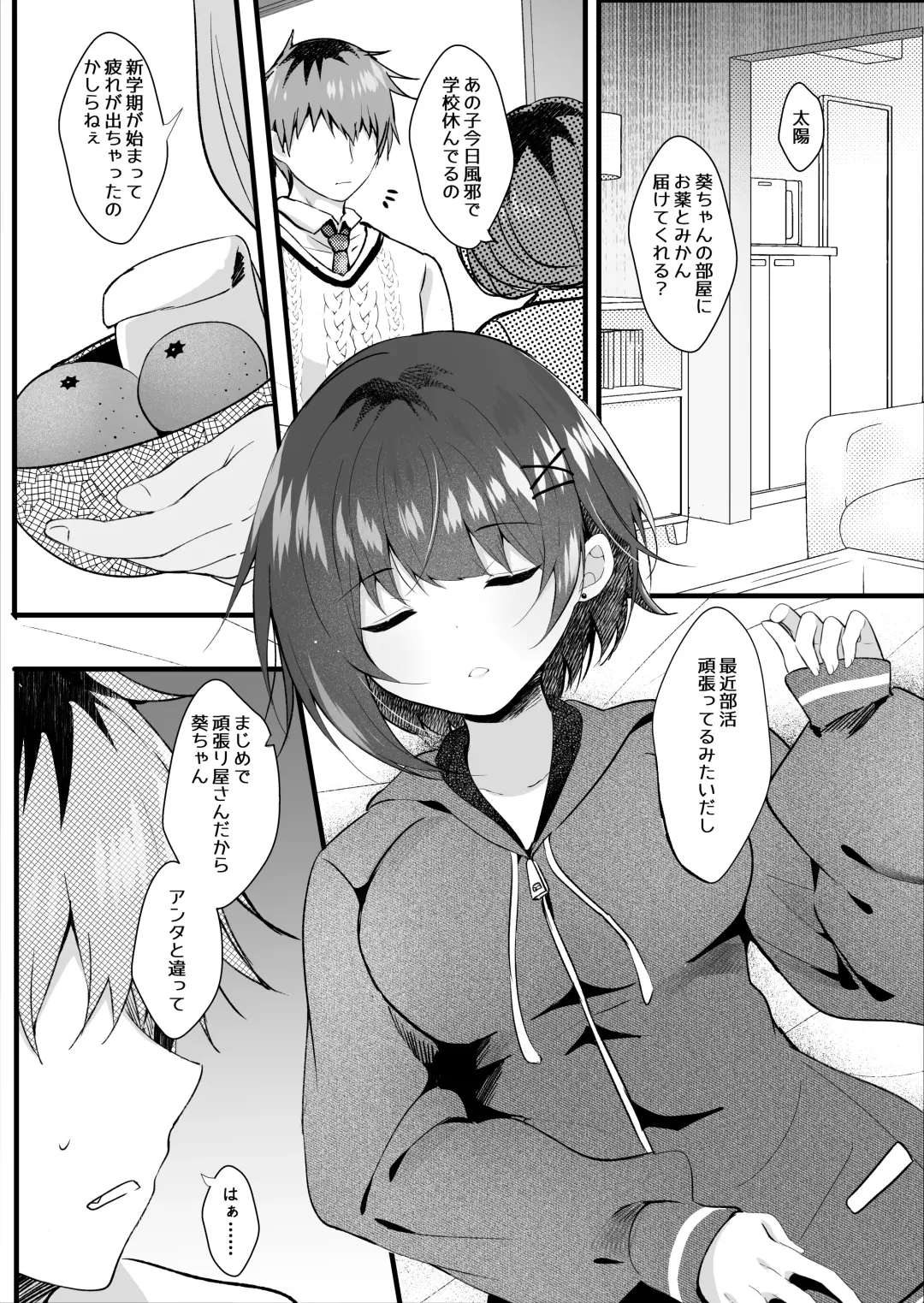 [Manatsu - Manatsu Roco] Ore no Shiranai Uchi ni Kareshi Nante Tsukuru kara Fhentai - Page 4