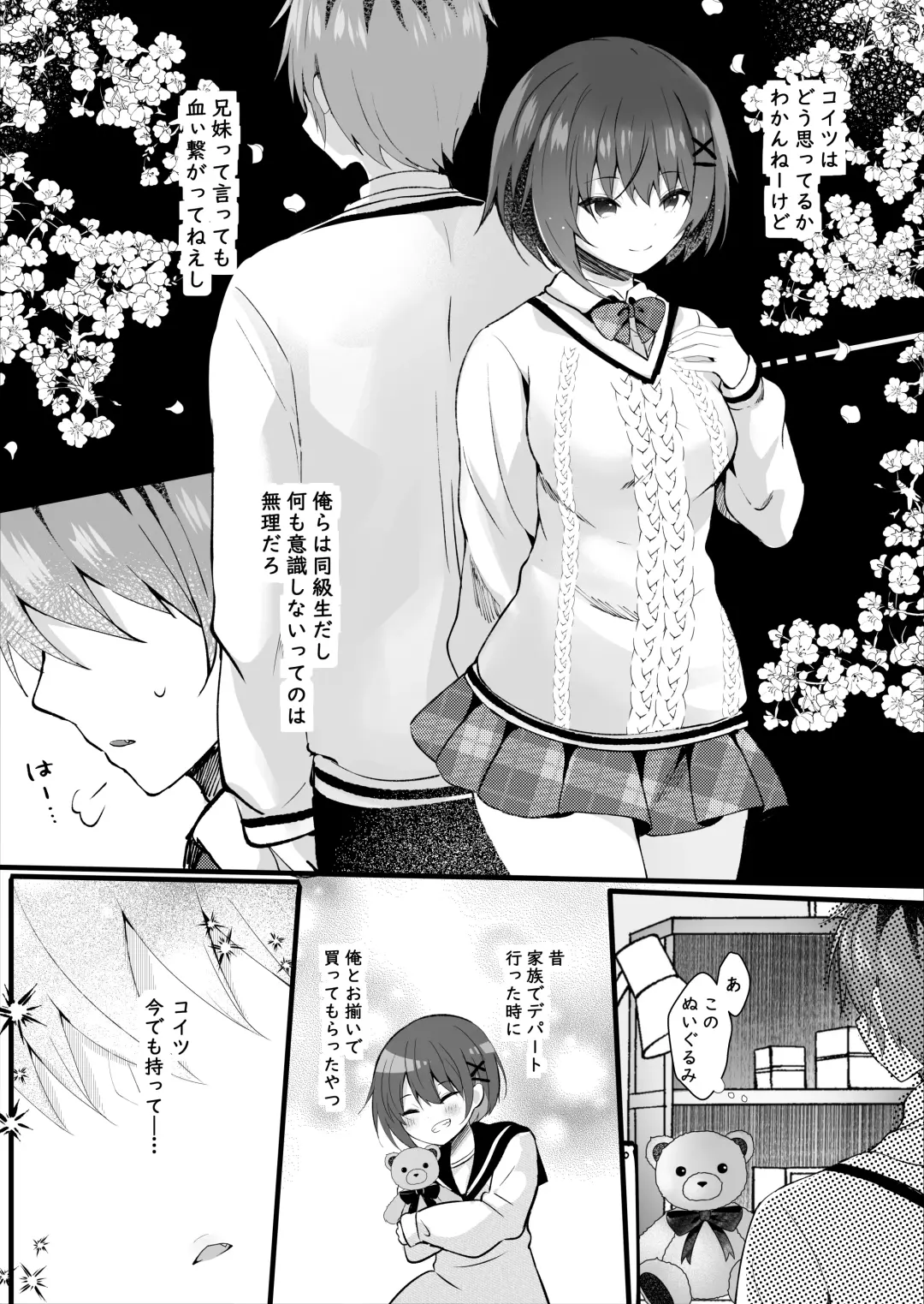 [Manatsu - Manatsu Roco] Ore no Shiranai Uchi ni Kareshi Nante Tsukuru kara Fhentai - Page 6