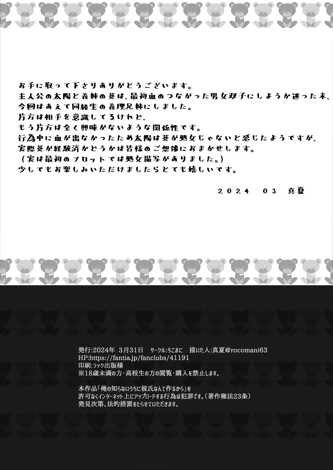 [Manatsu - Manatsu Roco] Ore no Shiranai Uchi ni Kareshi Nante Tsukuru kara Fhentai - Page 21