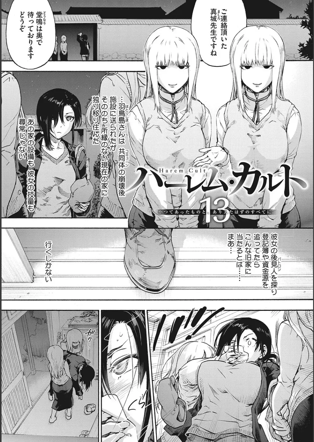 [Uba Yoshiyuki] Harem Cult side CULT + Toranoana Kounyu Tokuten 4P Leaflet + Melonbooks Tokuten Fhentai - Page 103