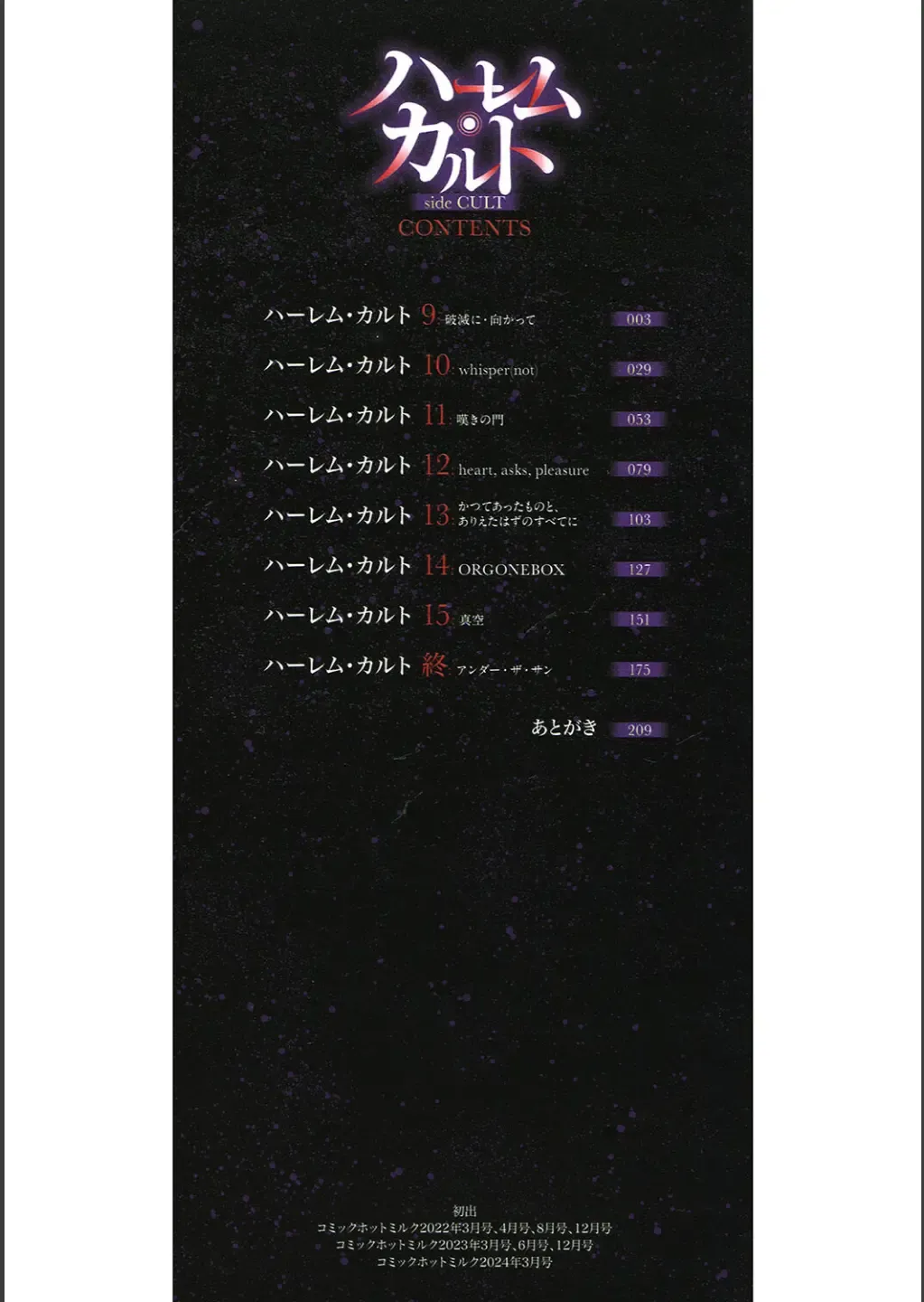 [Uba Yoshiyuki] Harem Cult side CULT + Toranoana Kounyu Tokuten 4P Leaflet + Melonbooks Tokuten Fhentai - Page 2