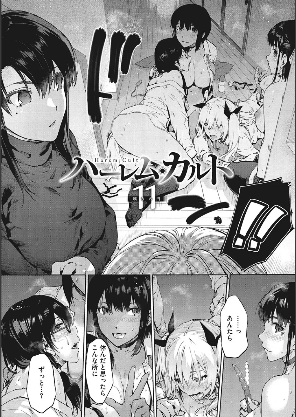 [Uba Yoshiyuki] Harem Cult side CULT + Toranoana Kounyu Tokuten 4P Leaflet + Melonbooks Tokuten Fhentai - Page 54