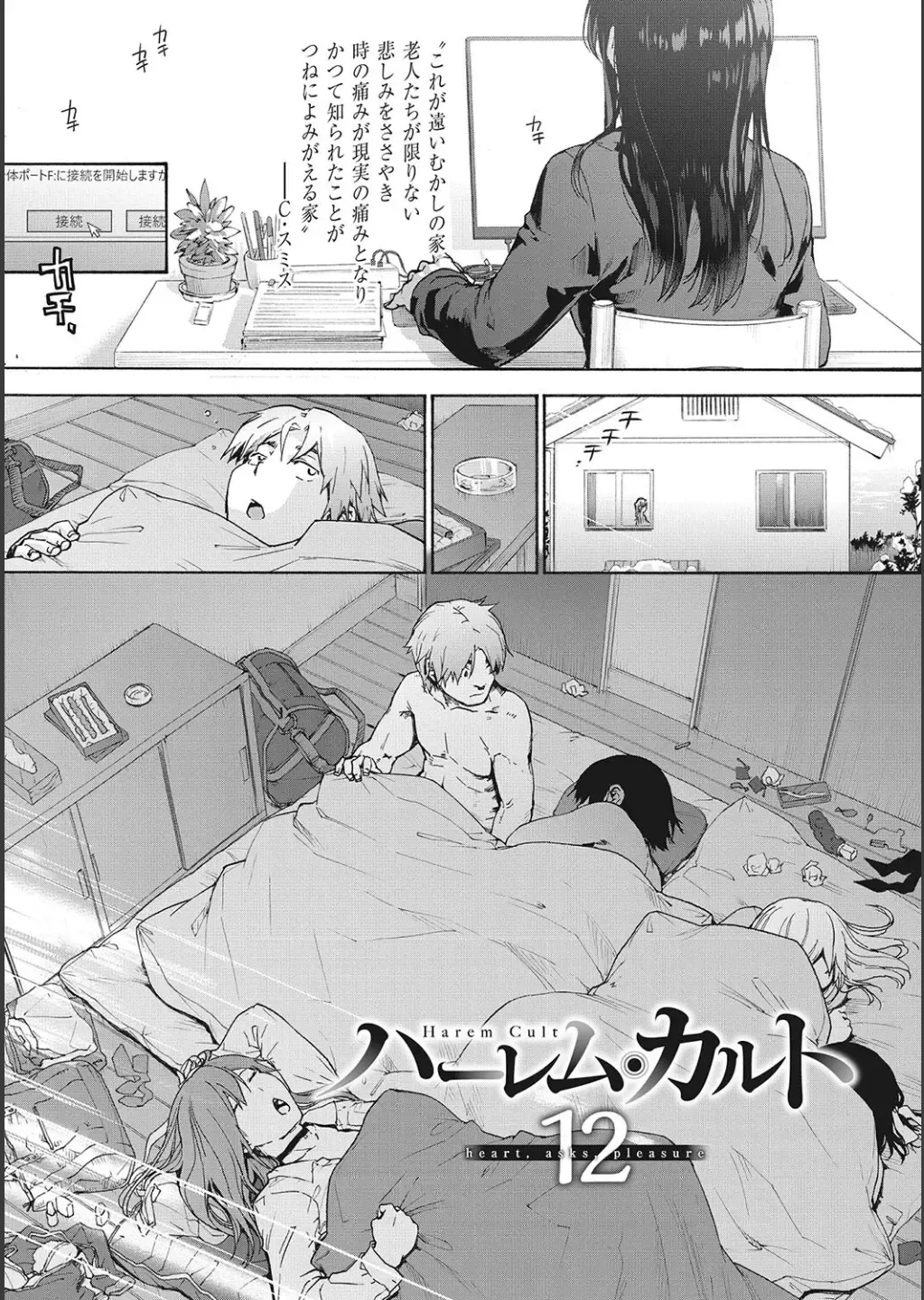 [Uba Yoshiyuki] Harem Cult side CULT + Toranoana Kounyu Tokuten 4P Leaflet + Melonbooks Tokuten Fhentai - Page 79