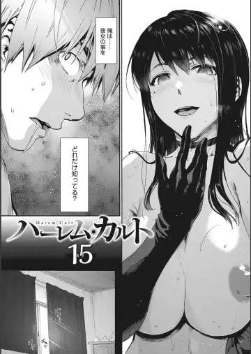 [Uba Yoshiyuki] Harem Cult side CULT + Toranoana Kounyu Tokuten 4P Leaflet + Melonbooks Tokuten Fhentai - Page 154