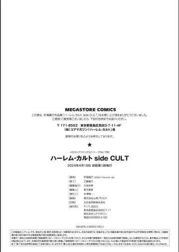 [Uba Yoshiyuki] Harem Cult side CULT + Toranoana Kounyu Tokuten 4P Leaflet + Melonbooks Tokuten Fhentai - Page 210