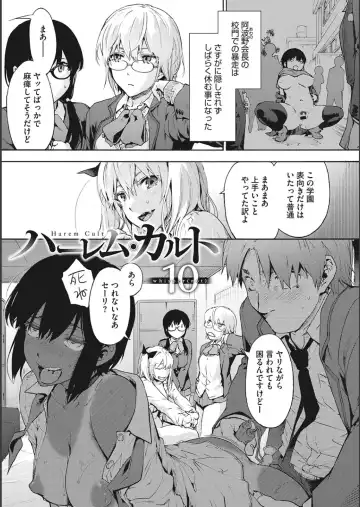 [Uba Yoshiyuki] Harem Cult side CULT + Toranoana Kounyu Tokuten 4P Leaflet + Melonbooks Tokuten Fhentai - Page 29