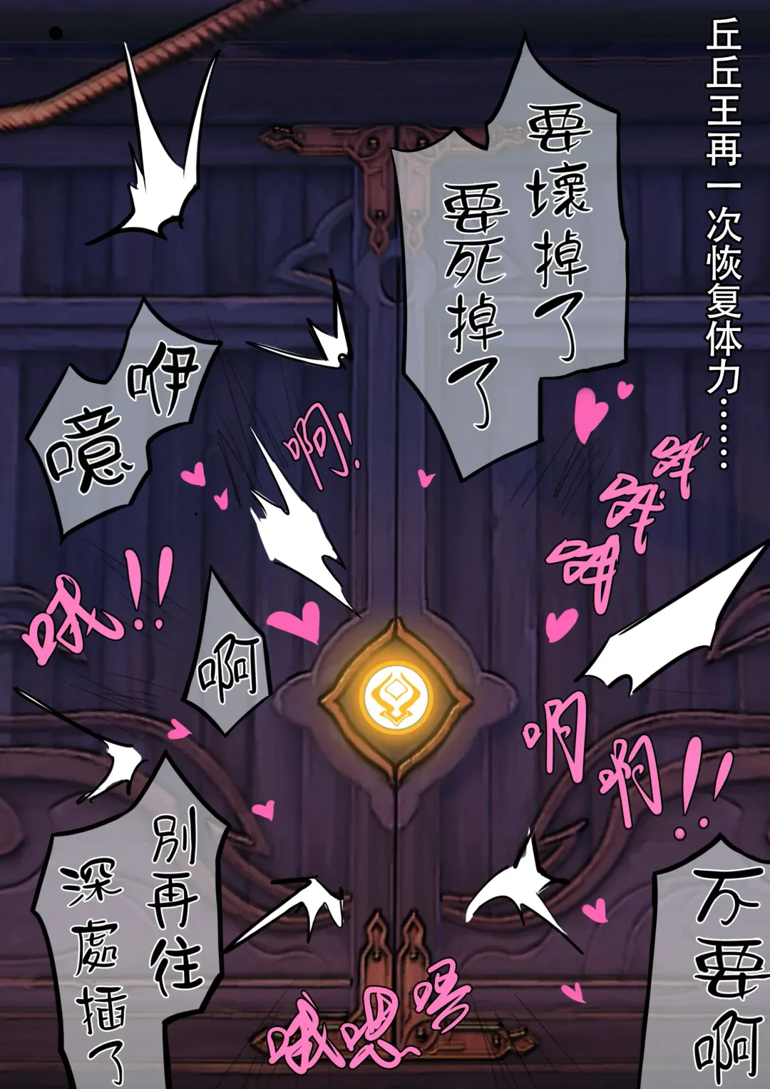 [Mikae] In no Rakudo Darakushita Narukami | 雷电将军大战丘丘王 Fhentai - Page 23