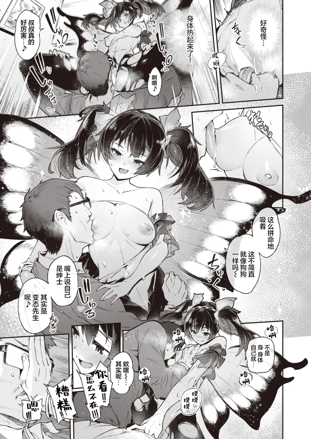 [Croriin] Yousei no Himitsu | 妖精的秘密 Fhentai - Page 15