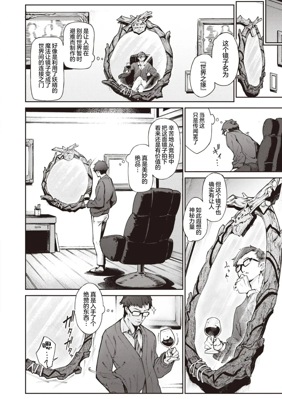 [Croriin] Yousei no Himitsu | 妖精的秘密 Fhentai - Page 2