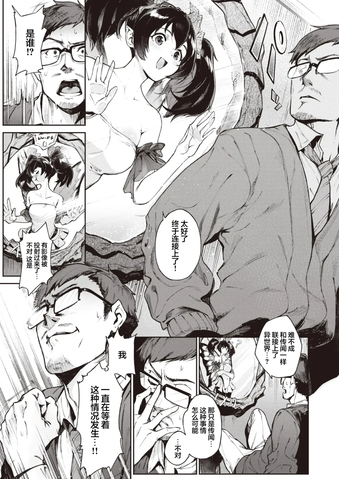 [Croriin] Yousei no Himitsu | 妖精的秘密 Fhentai - Page 3