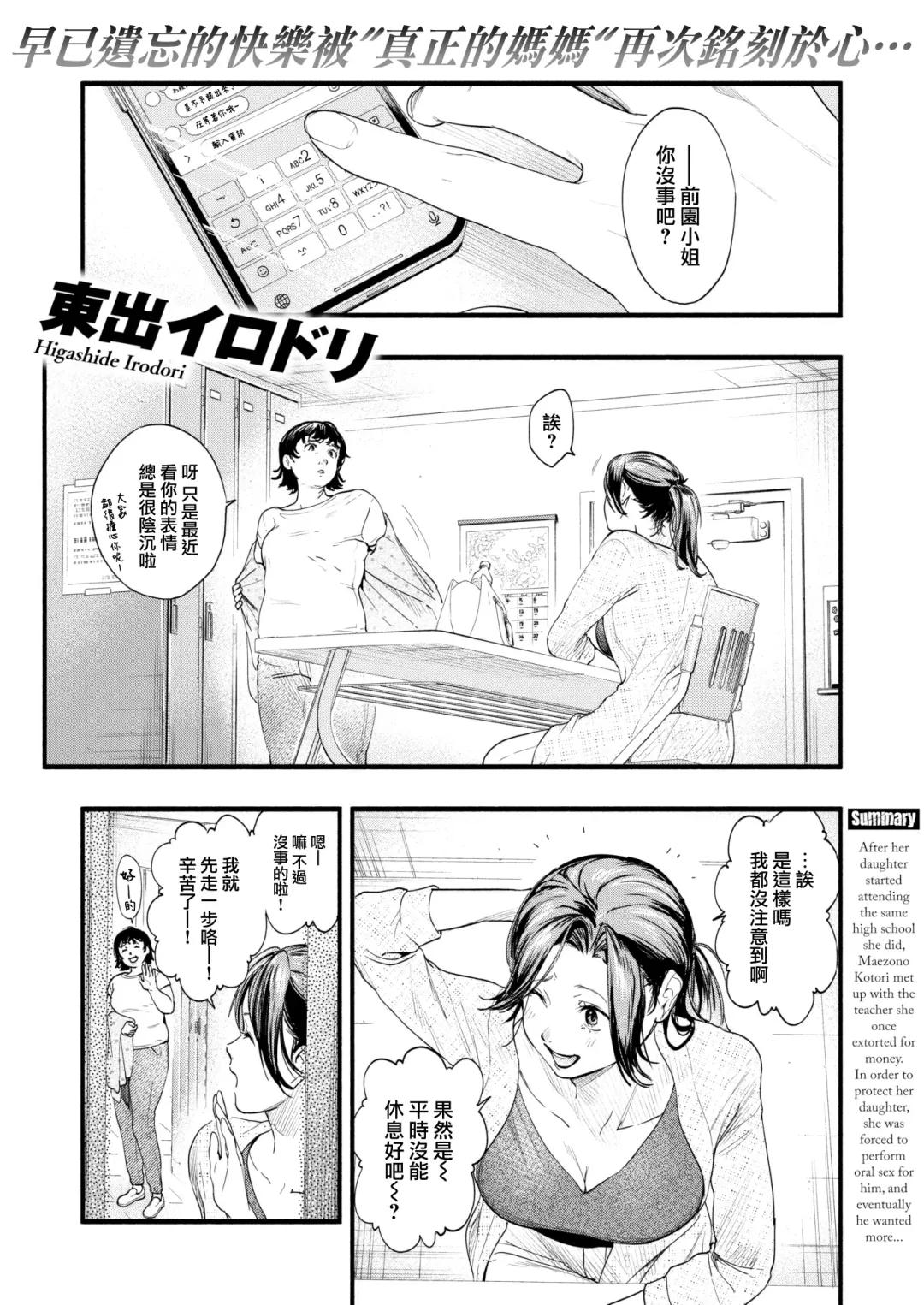 [Higashide Irodori] Aoharu Complex (uncensored) Fhentai - Page 116