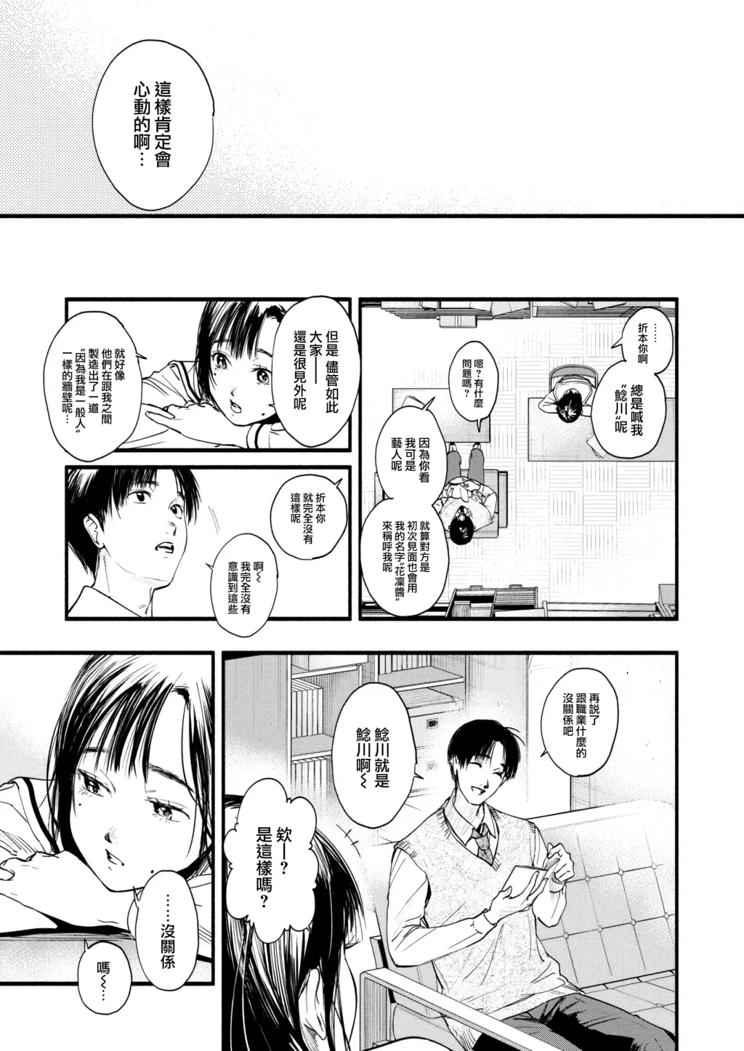 [Higashide Irodori] Aoharu Complex (uncensored) Fhentai - Page 148