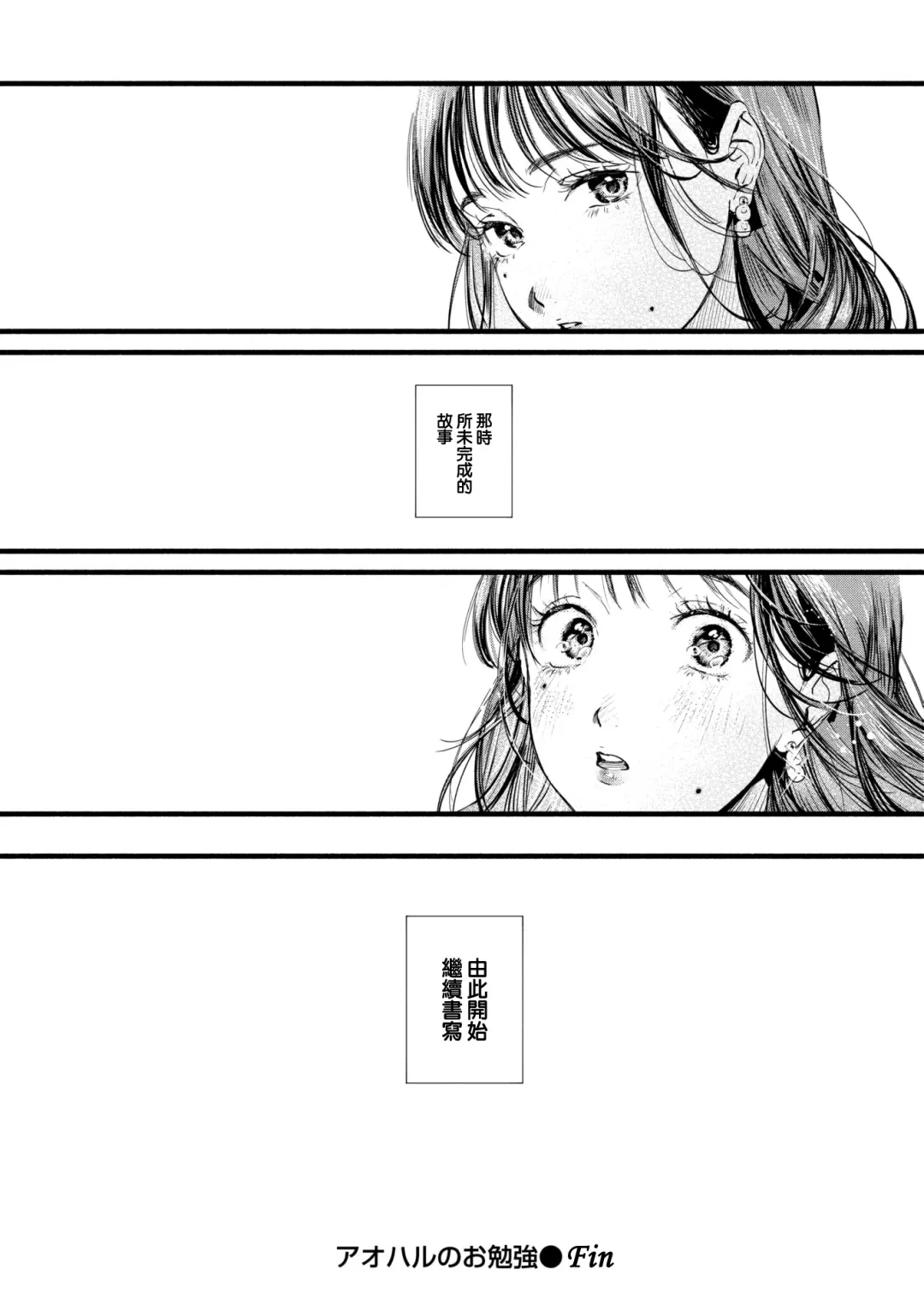 [Higashide Irodori] Aoharu Complex (uncensored) Fhentai - Page 176