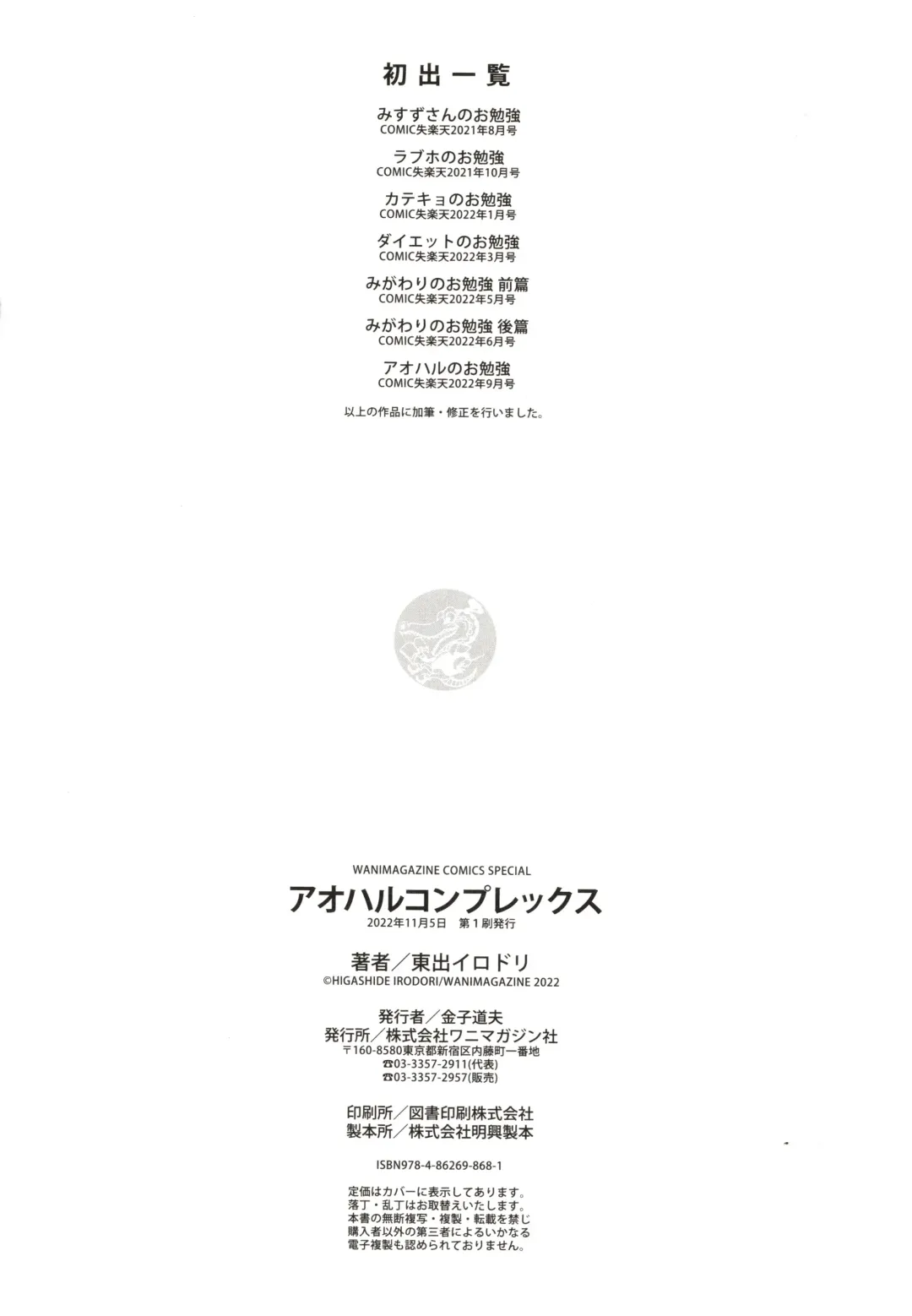 [Higashide Irodori] Aoharu Complex (uncensored) Fhentai - Page 179