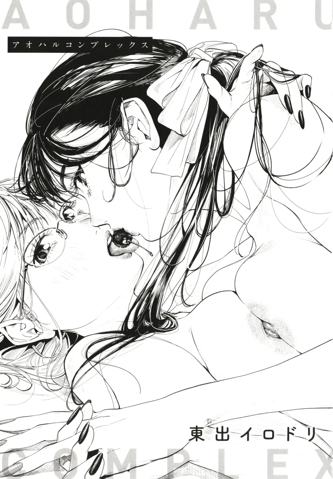 [Higashide Irodori] Aoharu Complex (uncensored) Fhentai - Page 4