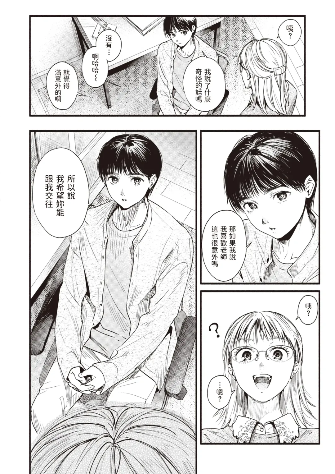 [Higashide Irodori] Aoharu Complex (uncensored) Fhentai - Page 52