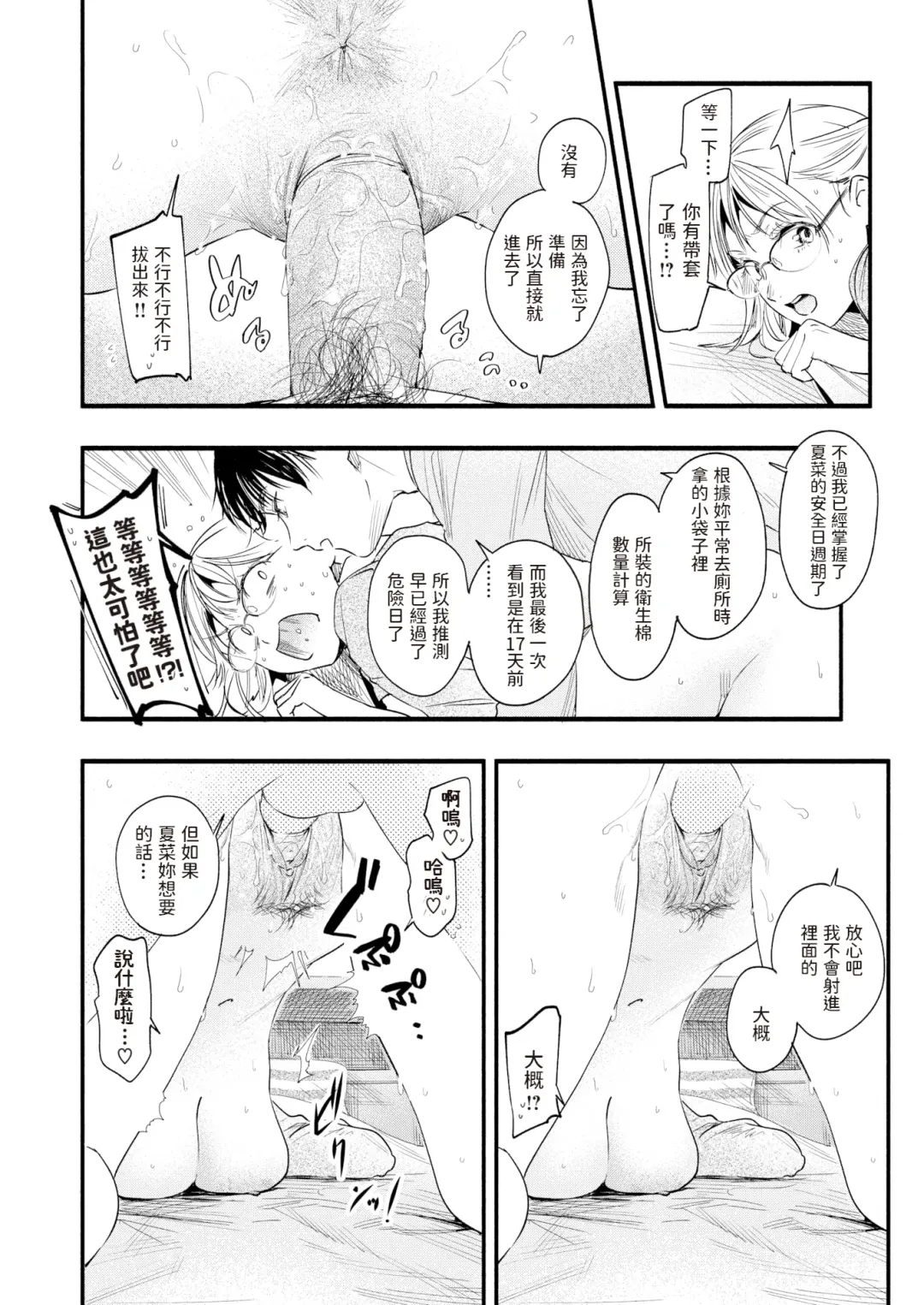 [Higashide Irodori] Aoharu Complex (uncensored) Fhentai - Page 58