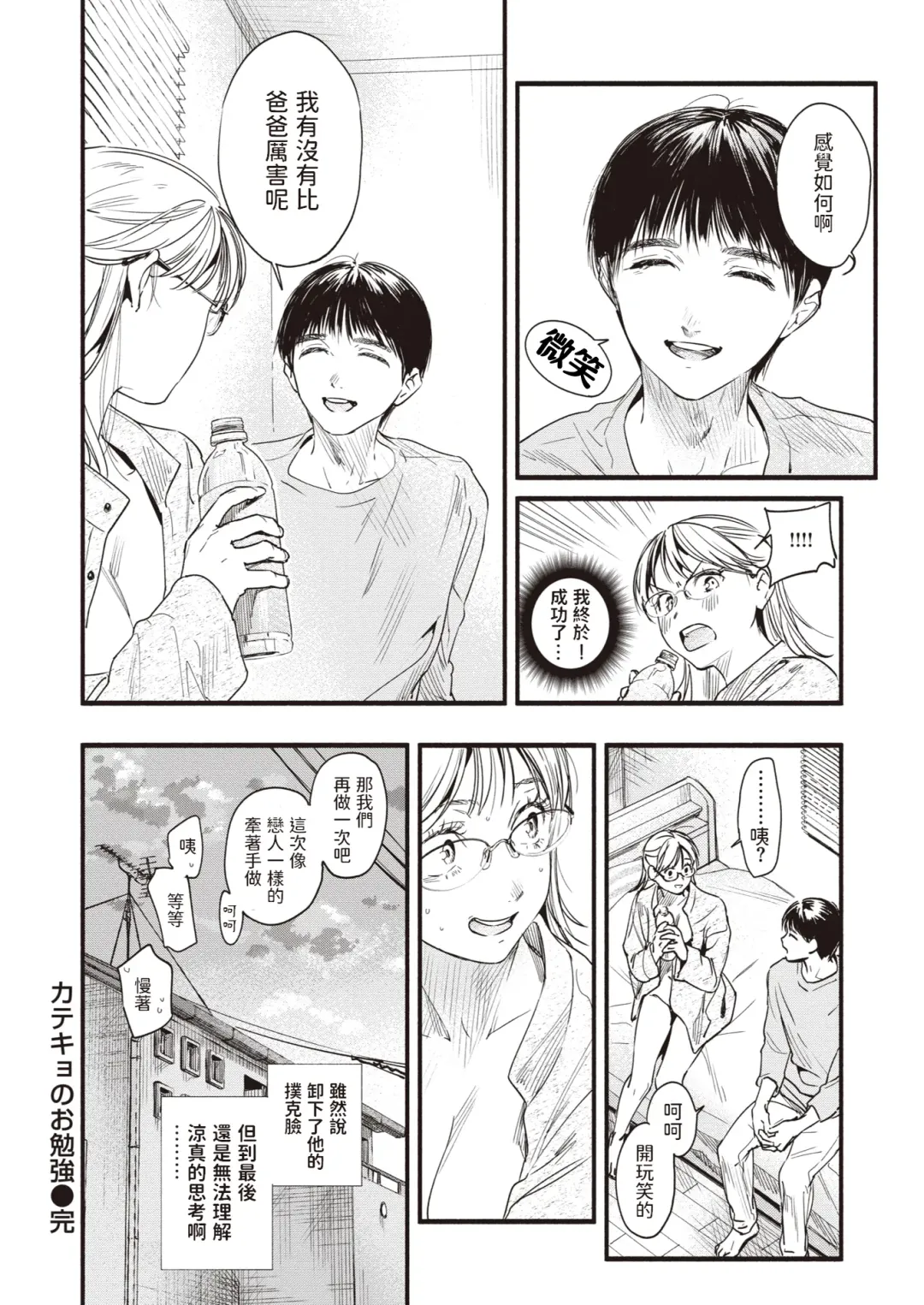 [Higashide Irodori] Aoharu Complex (uncensored) Fhentai - Page 66