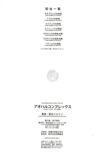 [Higashide Irodori] Aoharu Complex (uncensored) Fhentai - Page 179