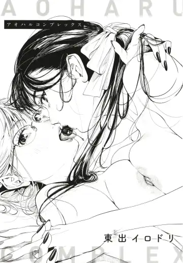 [Higashide Irodori] Aoharu Complex (uncensored) Fhentai - Page 4