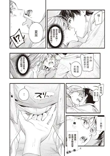 [Higashide Irodori] Aoharu Complex (uncensored) Fhentai - Page 54