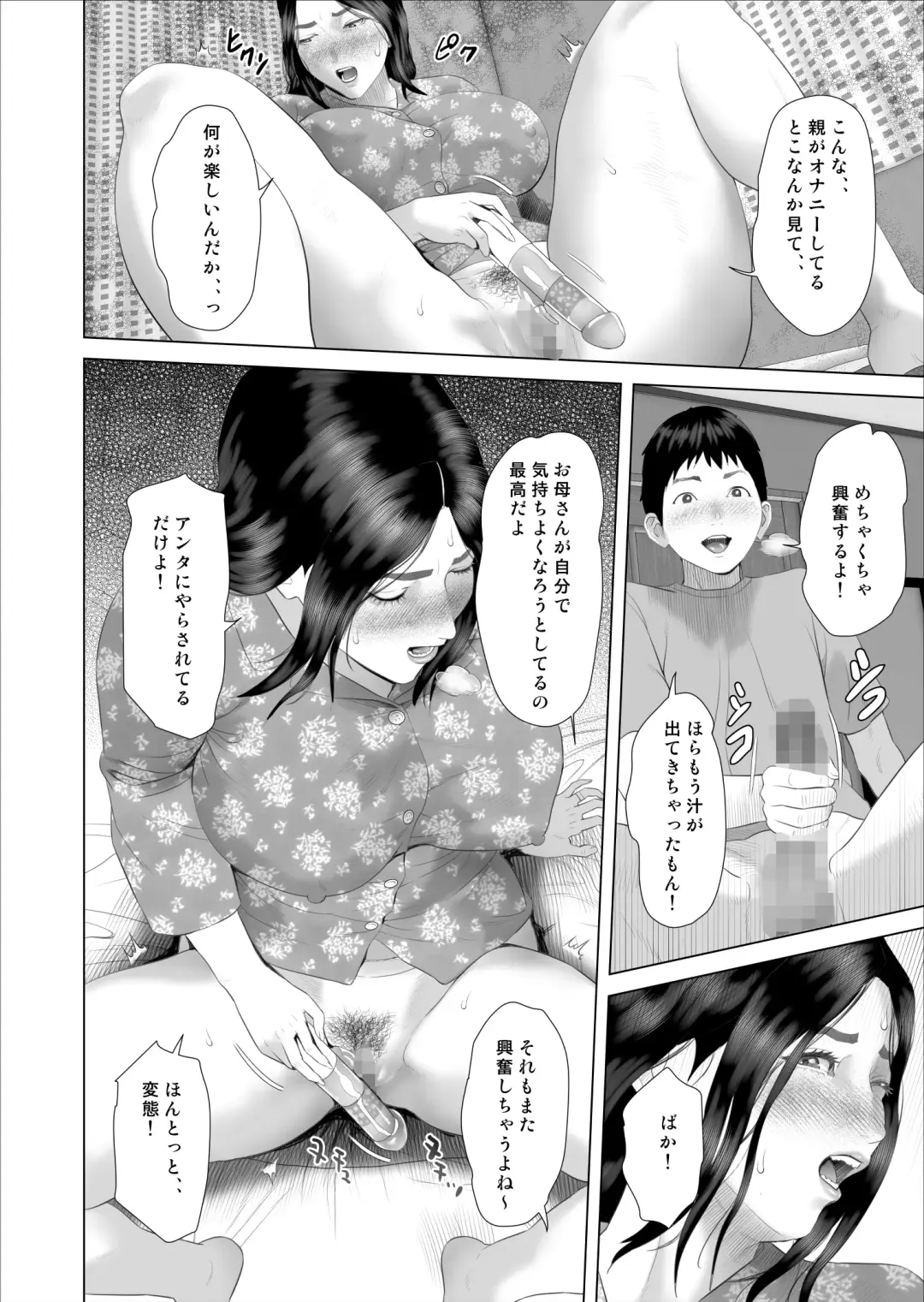 [Hyji] Boku ga Okaa-san to Konna Koto ni Nacchau Hanashi 7 Kinyoku Hen Fhentai - Page 16