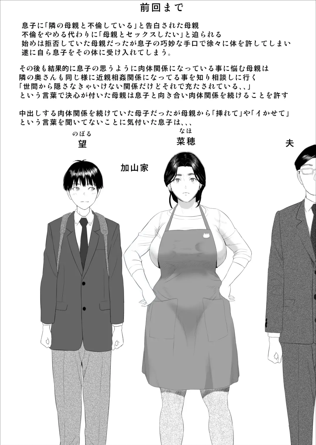 [Hyji] Boku ga Okaa-san to Konna Koto ni Nacchau Hanashi 7 Kinyoku Hen Fhentai - Page 2